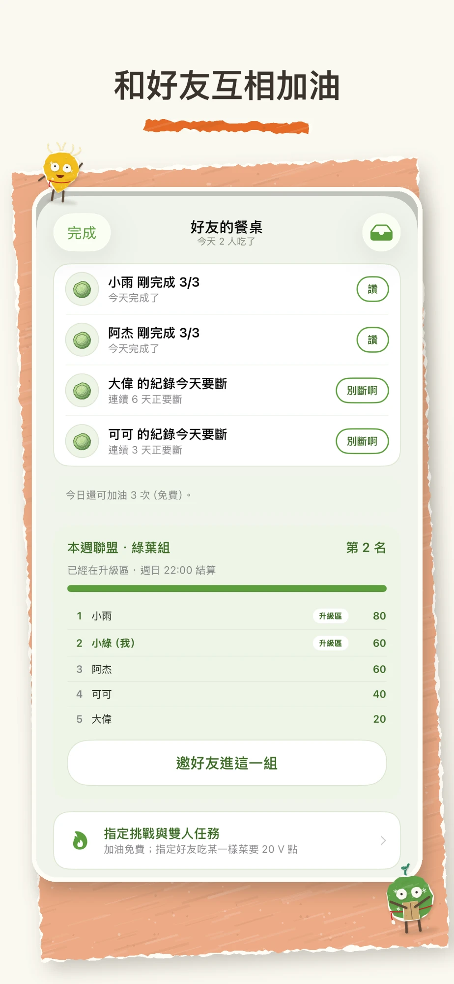 和好友互相加油