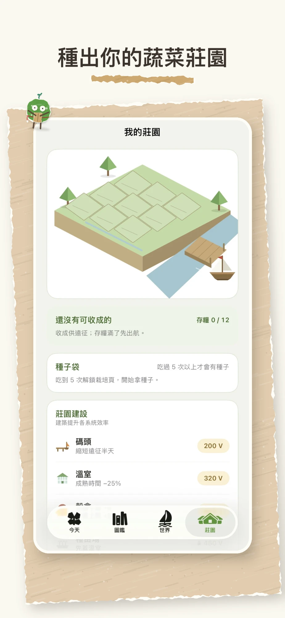 種出你的蔬菜莊園